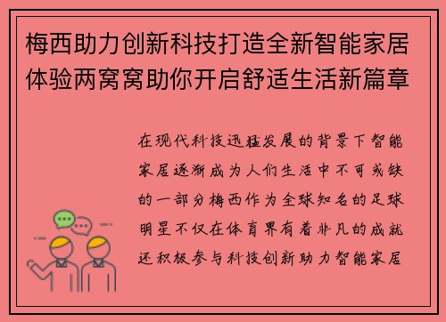 梅西助力创新科技打造全新智能家居体验两窝窝助你开启舒适生活新篇章