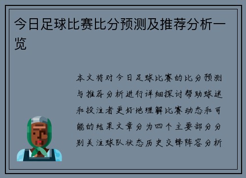 今日足球比赛比分预测及推荐分析一览