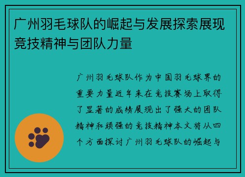 广州羽毛球队的崛起与发展探索展现竞技精神与团队力量