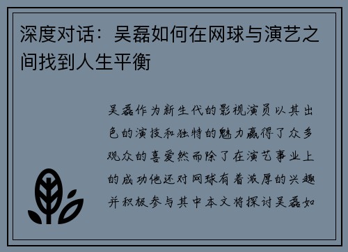 深度对话：吴磊如何在网球与演艺之间找到人生平衡