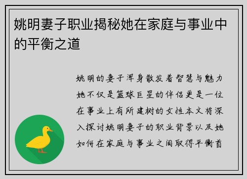姚明妻子职业揭秘她在家庭与事业中的平衡之道