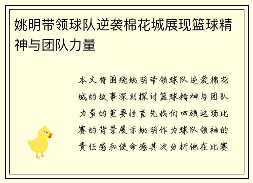 姚明带领球队逆袭棉花城展现篮球精神与团队力量